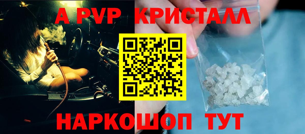Сегежа  Alpha-PVP кристаллы  Вход с VPN  A PVP  Alfa_PVP кристаллы 