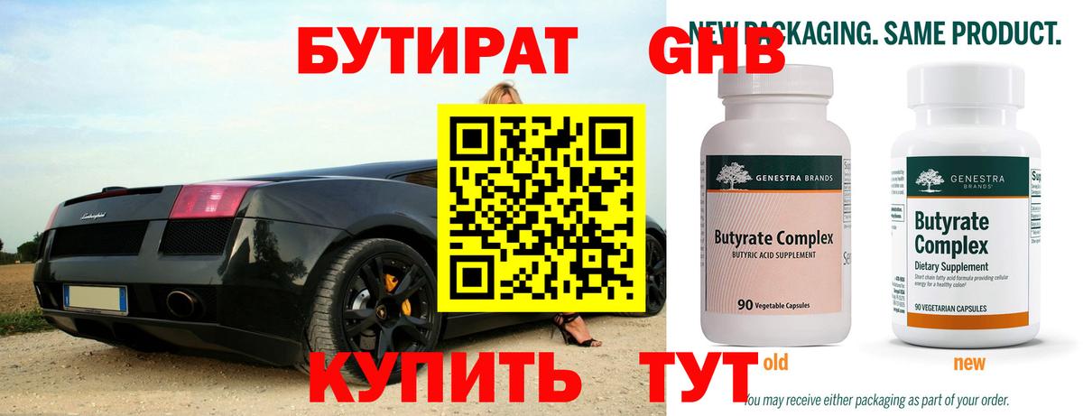 Сегежа  Бутират 99%  БУТИРАТ  Вход с VPN 