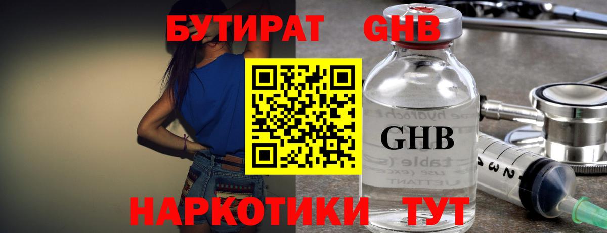 Бутират бутандиол Сегежа