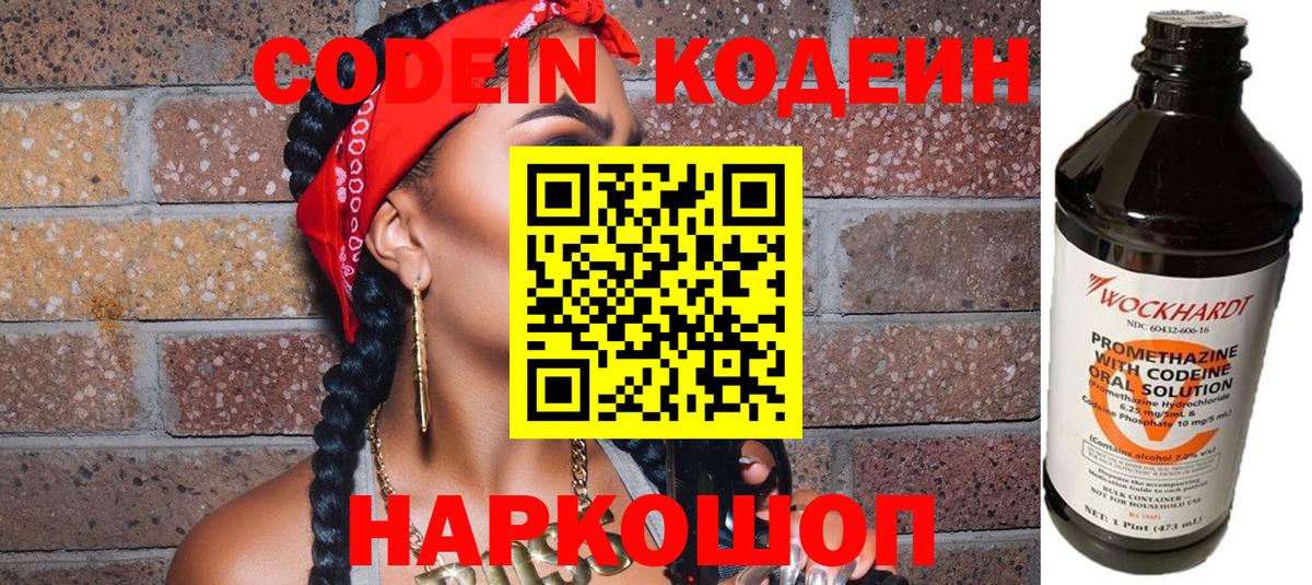Сегежа  Кодеиновый сироп Lean напиток Lean (лин)  Вход с VPN  Codein Purple Drank 