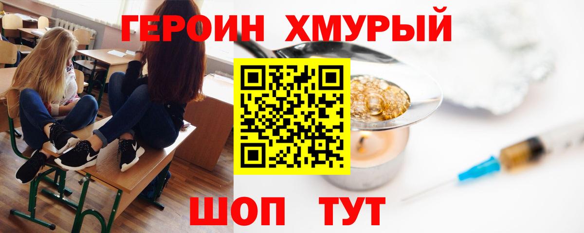 ГЕРОИН герыч Сегежа